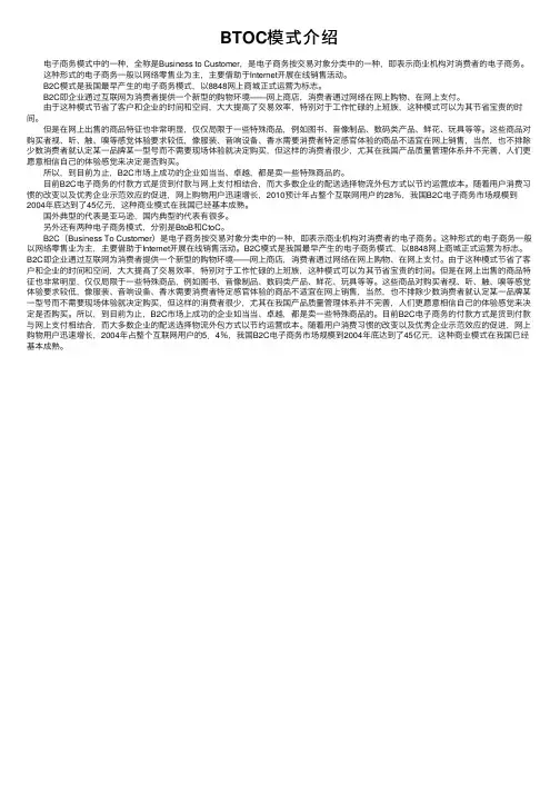 BTOC模式介绍