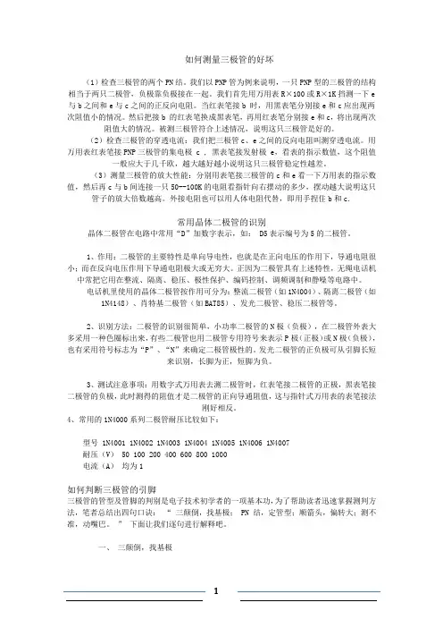 如何测量晶体管的好坏