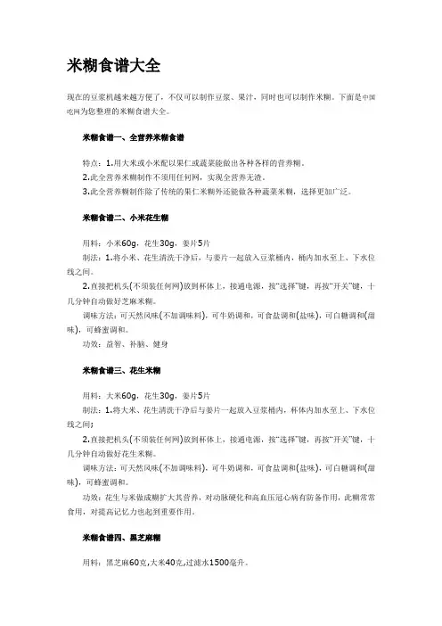 米糊食谱大全