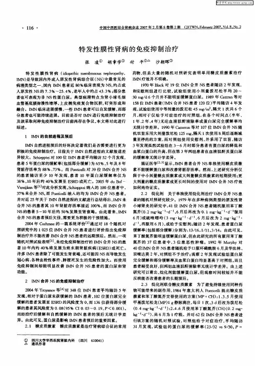 特发性膜性肾病的免疫抑制治疗