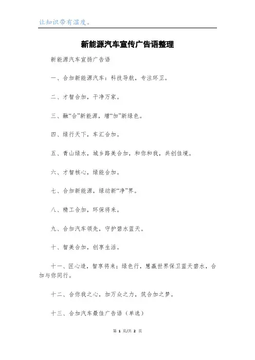 新能源汽车宣传广告语整理