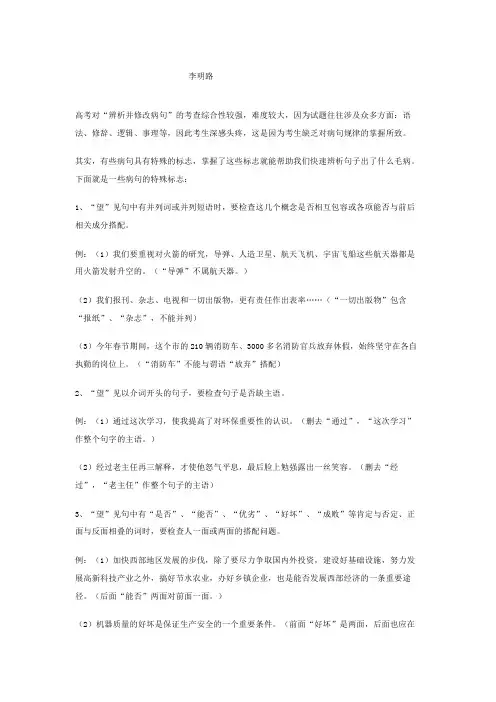 掌握特殊标志快速辨析病句