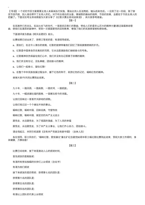 红歌大赛主持词结束语