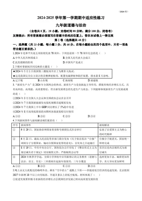 福建省福州市长乐区2024-2025学年九年级上学期期中道德与法治试题(含答案)