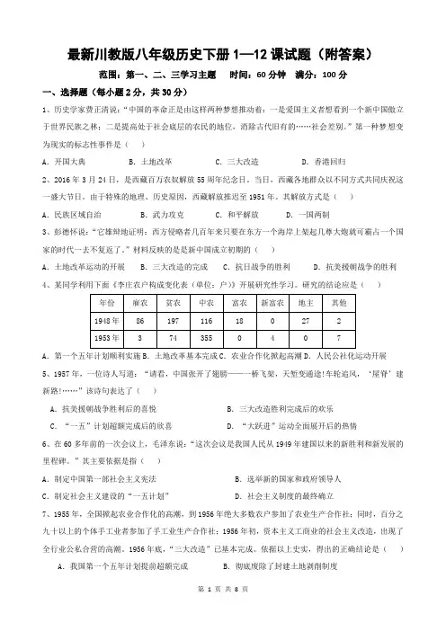 最新川教版八年级历史下册1—12课试题(附答案)