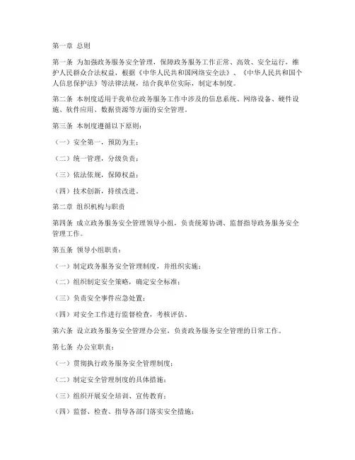 政务服务安全管理制度