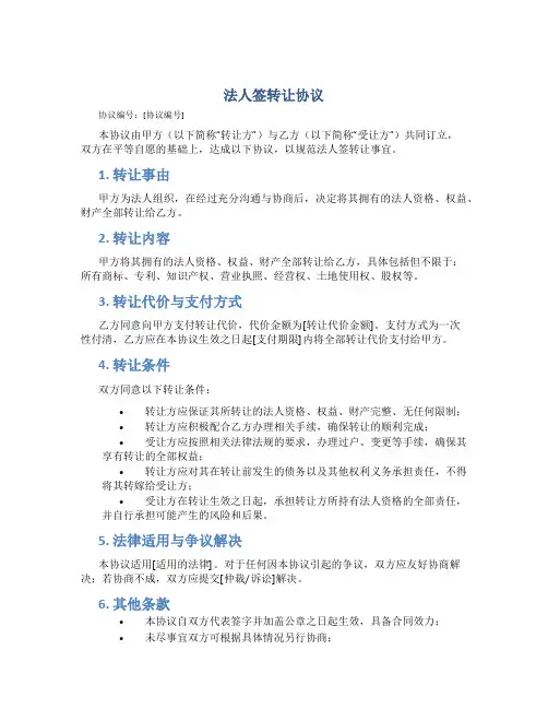 法人签转让协议