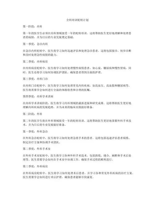 全科培训轮转计划