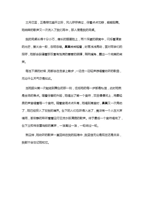我的同桌特长是唱歌九年级作文