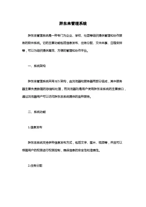 胖东来管理系统