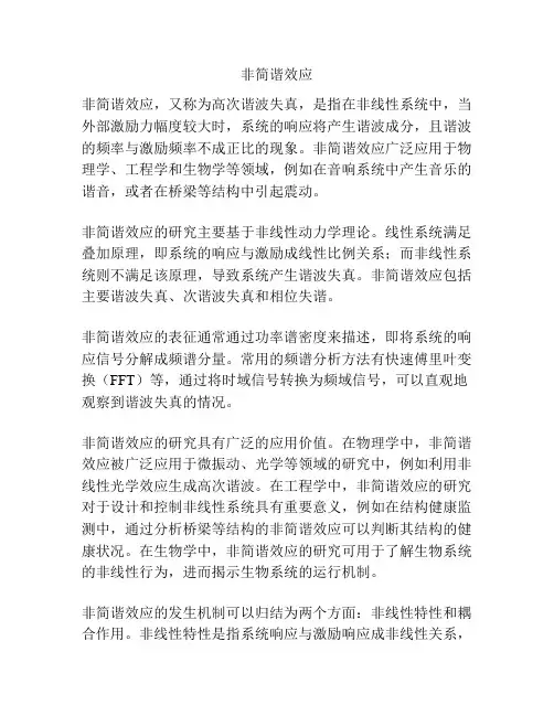 非简谐效应
