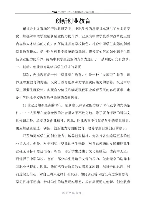 创新创业教育