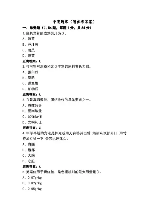 中烹题库(附参考答案)