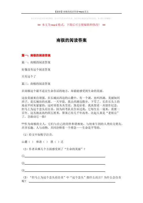 【最新】南极的阅读答案-word范文 (13页)