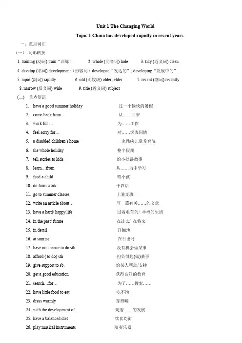 仁爱版英语九年级上册unit 1知识点+短语
