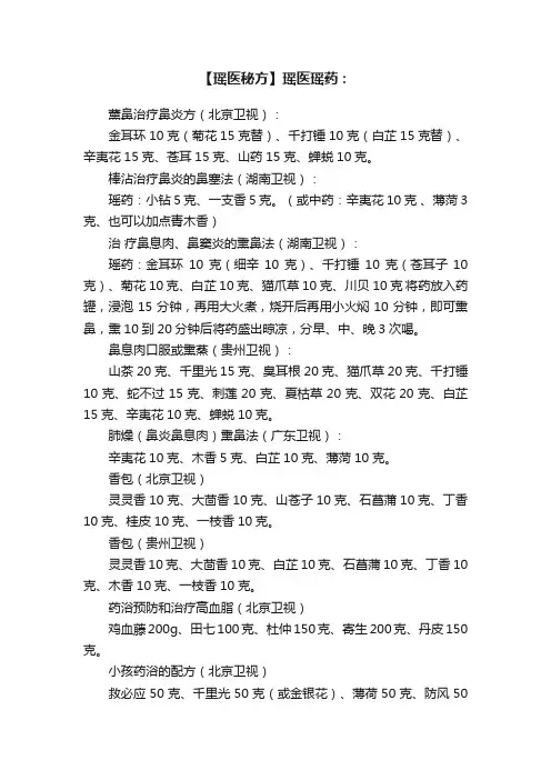 【瑶医秘方】瑶医瑶药：