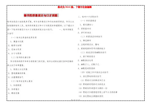 秘书的形象设计与口才训练 
