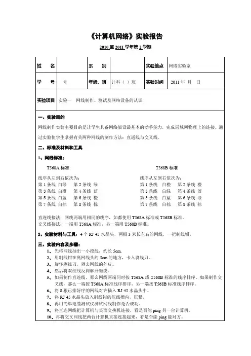 实验报告1-网线制作