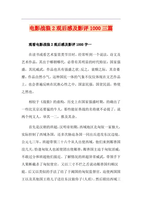 电影战狼2观后感及影评1000三篇
