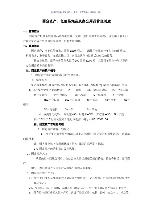 固定资产及低值易耗品管理制度(参考模板)