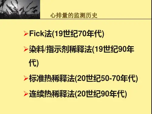 心排量测定法