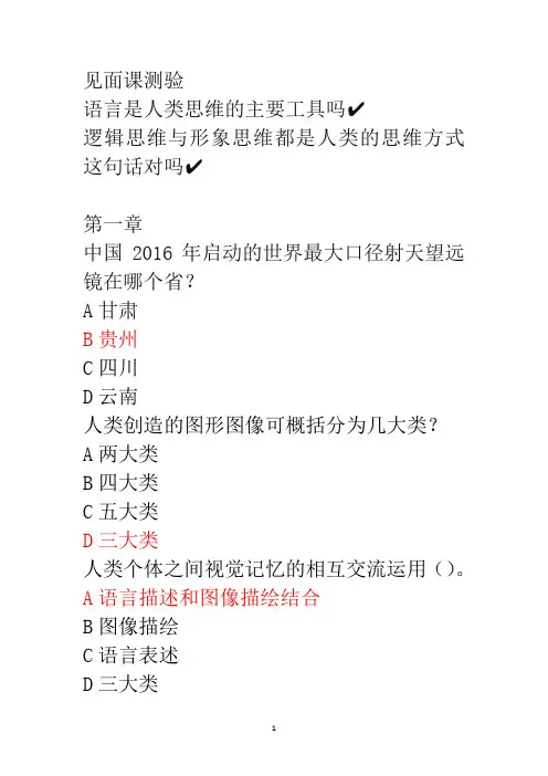 视觉与艺术答案有答案