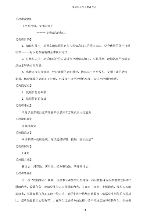 视频信息加工教案