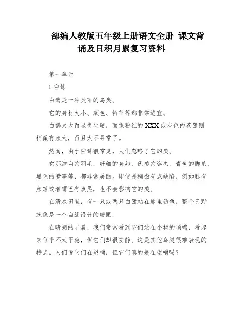部编人教版五年级上册语文全册 课文背诵及日积月累复习资料