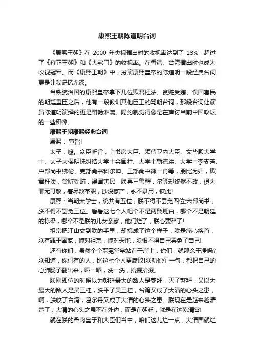 康熙王朝陈道明台词