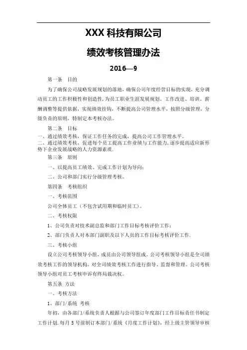 某软件公司绩效考核管理办法