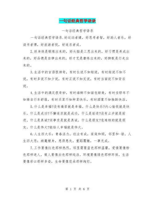 一句话经典哲学语录