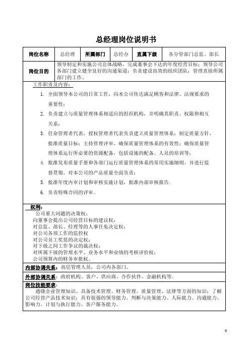 岗位职责表格