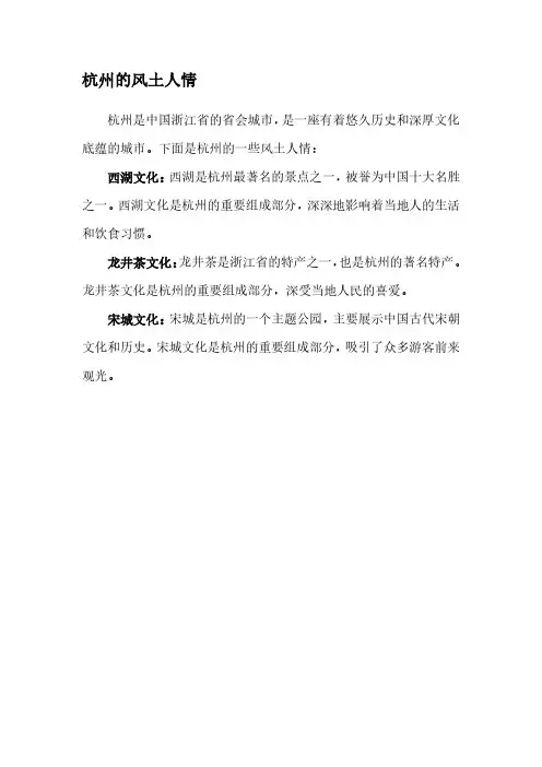 杭州风土人情及旅游景点推荐