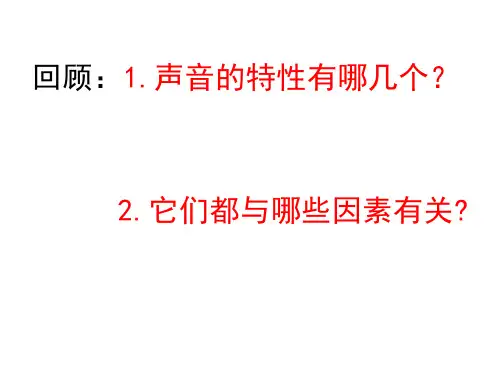 声音特性练习题