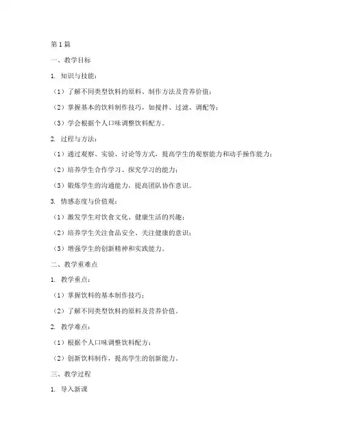 综合实践饮料教学设计(3篇)