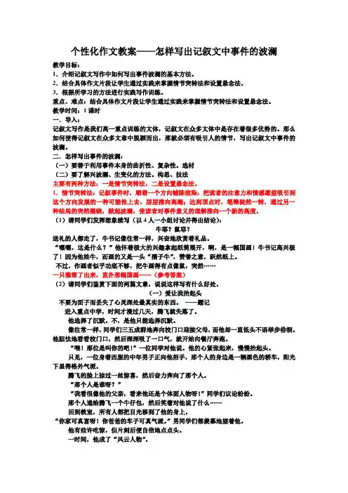 个性化作文教案怎样写出记叙文中事件的波澜