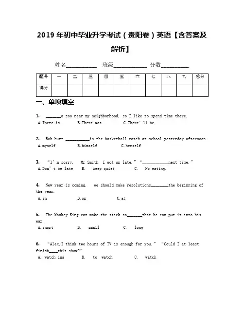 2019年初中毕业升学考试(贵阳卷)英语【含答案及解析】
