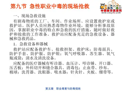 化工安全工程概论课件：第5章 职业毒害与防毒措施(1)
