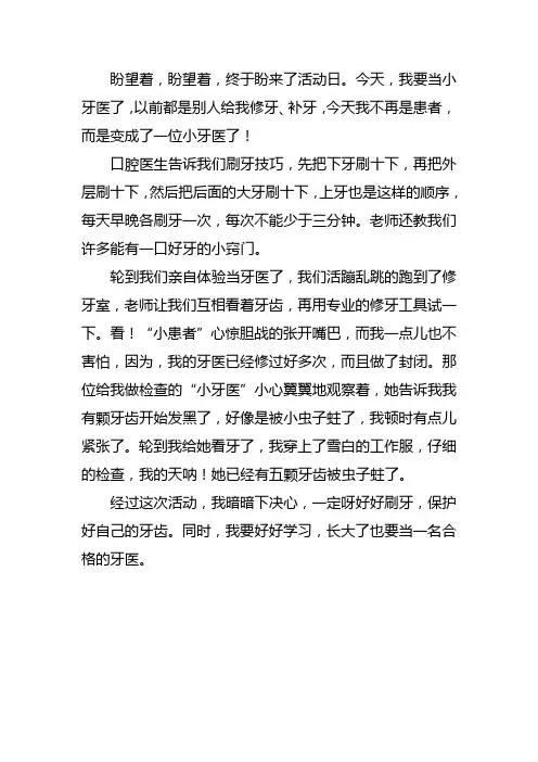 长大想当一名牙医,二年级作文