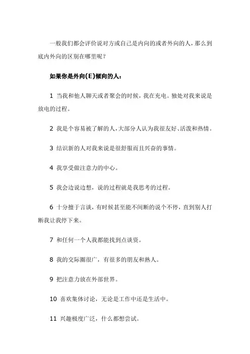 外向者和内向者的区别到底在哪里？