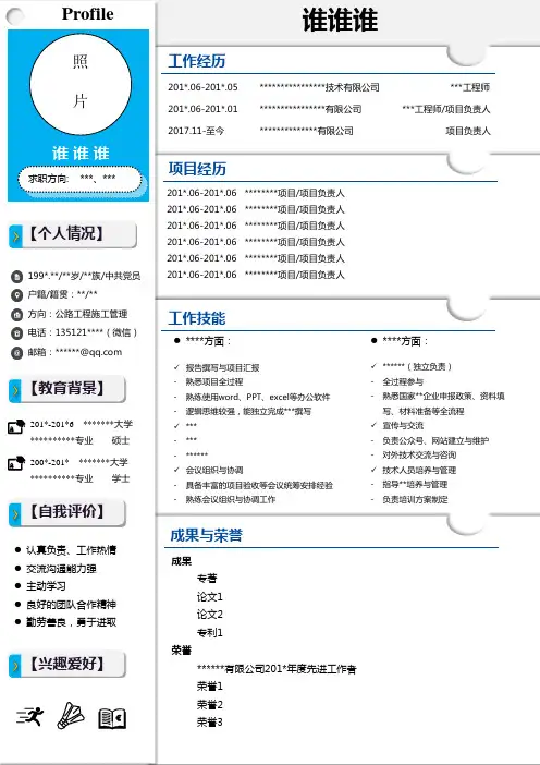个人简历模板-一页纸-PPT版