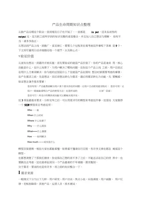 产品生命周期知识点整理