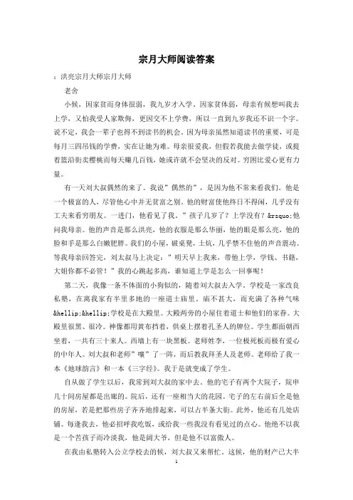宗月大师阅读答案