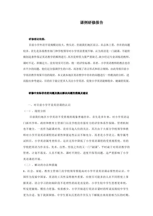 课例研修报告