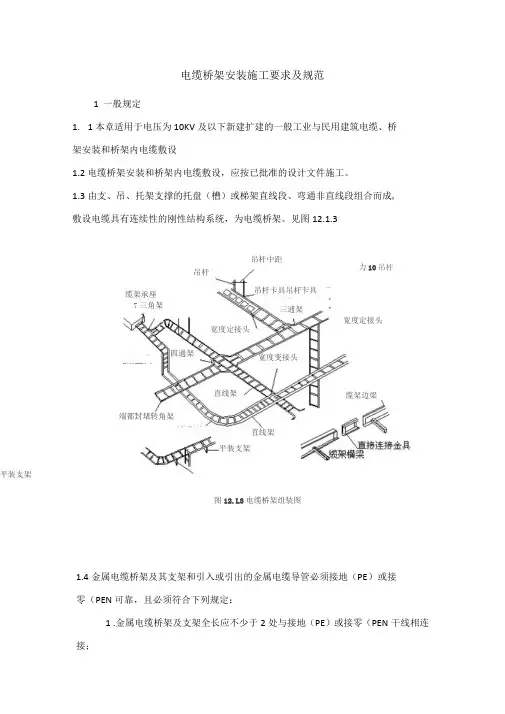 电缆桥架安装施工要求和规范标准