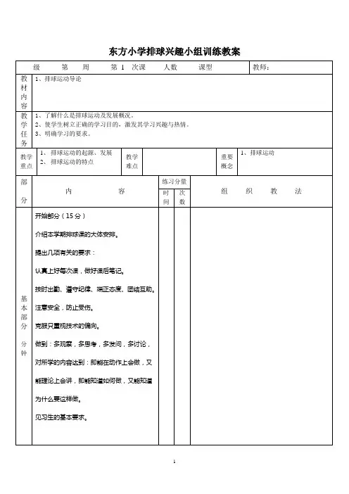 全部排球详细教案