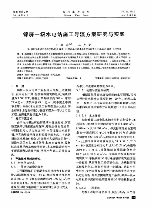 锦屏一级水电站施工导流方案研究与实践