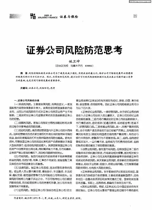 证券公司风险防范思考