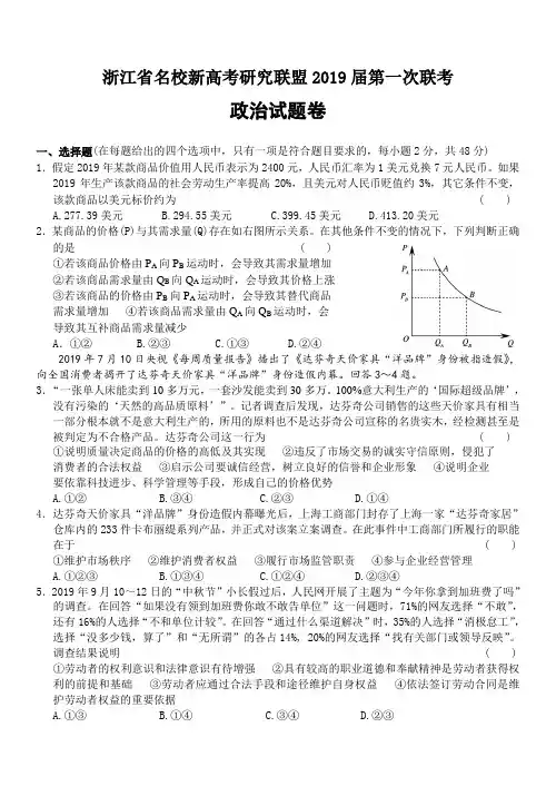2019届第一次联考政治试题卷