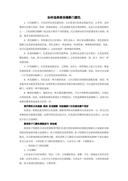 如何选择厨房隔断门颜色